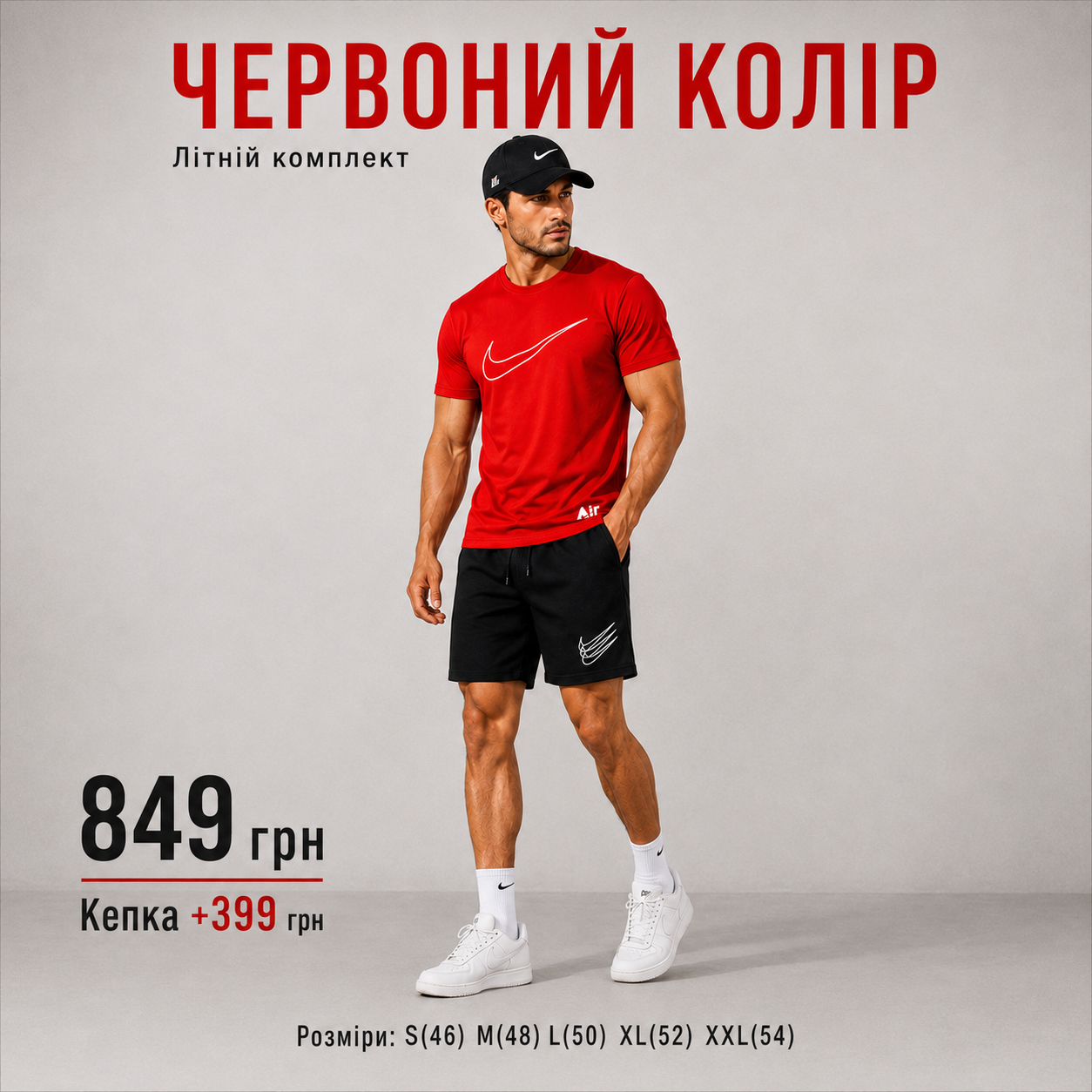 Червоний комплект AIR 2026